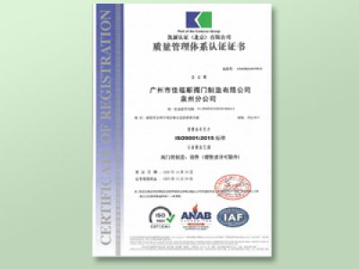質(zhì)量管理體系認(rèn)證證書(shū)
