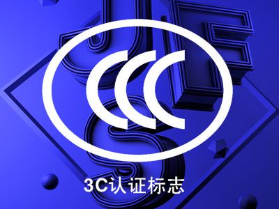 佳福斯閥門取得公安部消防產(chǎn)品3C認(rèn)證