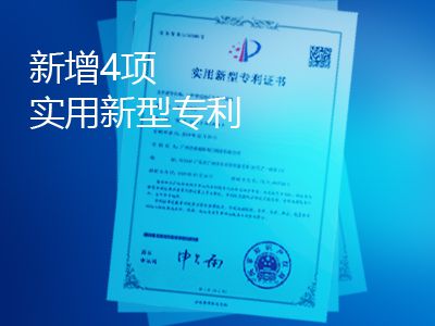 2021佳福斯新增4項(xiàng)實(shí)用新型專利